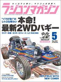 RCmagazine 2023年5月号