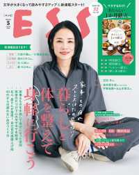 ESSE2023年5月号 デジタル雑誌