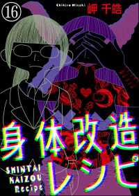 身体改造レシピ（分冊版） 【第16話】 comic RiSky(リスキー)