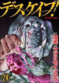 comic RiSky(リスキー)<br> デスケイプ！（分冊版） 【第24話】