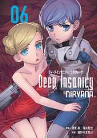 ビッグガンガンコミックス<br> Deep Insanity NIRVANA 6巻