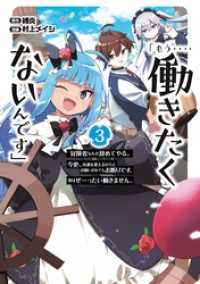 「もう‥‥働きたくないんです」冒険者なんか辞めてやる。今更、待遇を変えるからとお願いされてもお断りです。僕はぜーったい働きません。 ガンガンコミックスONLINE