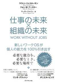 仕事の未来×組織の未来 新しいワークOSが個人の能力を100