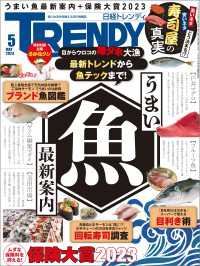 日経トレンディ 2023年5月号