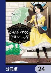 ジゼル・アラン【分冊版】　24 HARTA COMIX