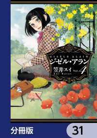 ジゼル・アラン【分冊版】　31 HARTA COMIX