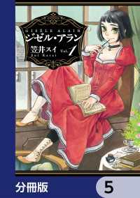 ジゼル・アラン【分冊版】　5 HARTA COMIX