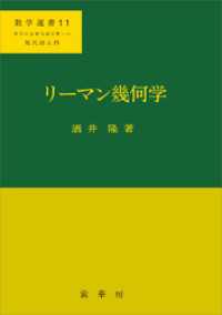 リーマン幾何学　数学選書11