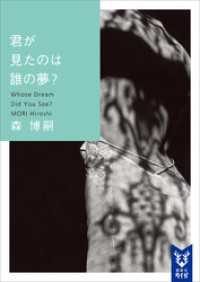 君が見たのは誰の夢？ Whose Dream Did You See？