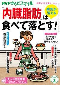 PHPからだスマイル2023年3月号 病気が消える 「内臓脂肪」は食べて落とす！