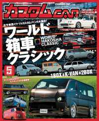 カスタムCAR 2023年5月号 vol.535