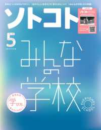 ソトコト 2023年5月号 SOTOKOTO