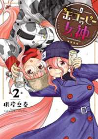 缶コーヒーの女神(2) ヒーローズコミックス