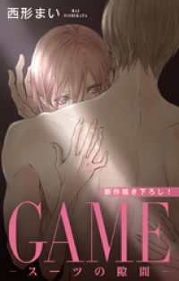 Love Jossie<br> Love Jossie　GAME～スーツの隙間～　story25