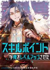 piccomics<br> スキルポイントが俺をレベルアップさせた【タテヨミ】第185話