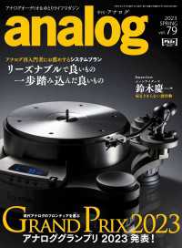 analog 2023年4月号