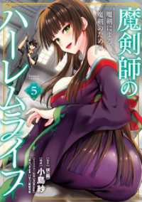 魔剣師の魔剣による魔剣のためのハーレムライフ (5) バンブーコミックス 異世界BC