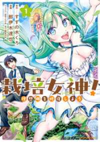 バンブーコミックス 異世界BC<br> 栽培女神！ 理想郷を修復しよう (1)