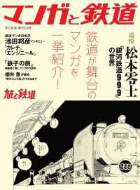 旅と鉄道2023年増刊5月号 マンガと鉄道 天夢人