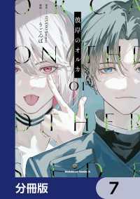 彼岸のオルカ【分冊版】　7 角川コミックス・エース