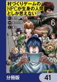 角川コミックス・エース<br> 村づくりゲームのNPCが生身の人間としか思えない【分冊版】　41