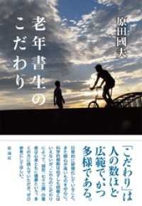 老年書生のこだわり