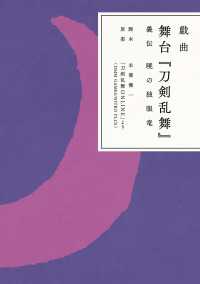 戯曲 舞台『刀剣乱舞』義伝 暁の独眼竜 ニトロプラス