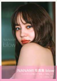 ＮＡＮＡＭＩ写真集　ｂｌｏｗ