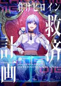 負けヒロイン救済計画【タテヨミ】第188話 piccomics