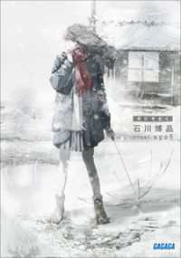 ガガガ文庫<br> 冬にそむく