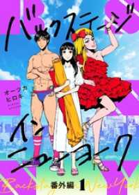 .FiZZ<br> バックステージ・イン・ニューヨーク(15)