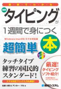 図解でわかる 最新タイピングが1週間で身につく本［Windows/macOS/スマホ対応版］