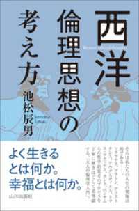西洋倫理思想の考え方