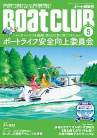 BoatCLUB（ボートクラブ）2023年5月号［安全航行、荒天時の操船、ベテランの経験談、保険、レンタルボートのトラブル、ミニボ