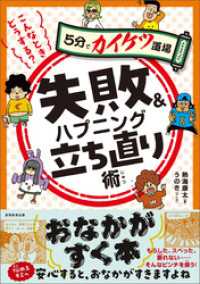 こんなときどうする？　失敗＆ハプニング立ち直り術