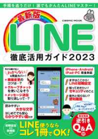 最新版LINE徹底活用ガイド2023 コスミックムック