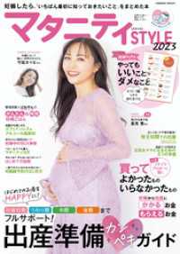 マタニティSTYLE2023 コスミックムック