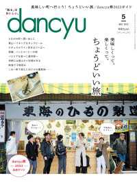 dancyu 2023年5月号