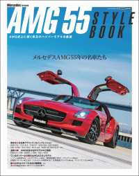 only Mercedes特別編集 AMG55 STYLE BOOK