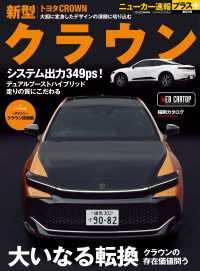 ニューカー速報プラス 第85弾 TOYOTA クラウン