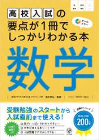 高校入試の要点が1冊でしっかりわかる本 数学