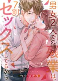 ＣｏｃｏＣｈｅｅｋ<br> 【フルカラー】男女２人での残業は、７割セックスしてるから【タテヨミ】７０
