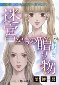 青泉社<br> 函岬誉　感動ミステリー傑作選 3巻
