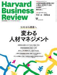 DIAMONDハーバード・ビジネス・レビュー<br> DIAMONDハーバード・ビジネス・レビュー23年5月号