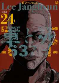 軍と死 -637日- 分冊版 24