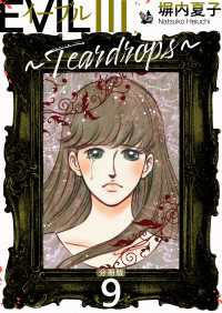 EVIL III ～Teardrops～ 分冊版 9