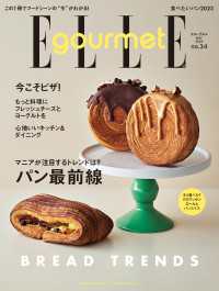 エル・グルメ　2023年5月号