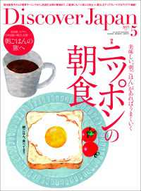 Discover Japan 2023年5月号「ニッポンの朝食」
