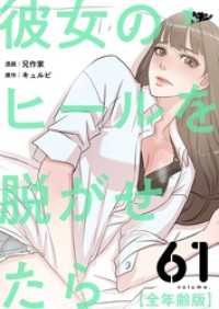 ズズズキュン！<br> 彼女のヒールを脱がせたら（全年齢版）【タテヨミ】 61