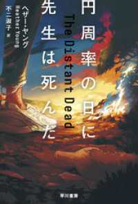 円周率の日に先生は死んだ